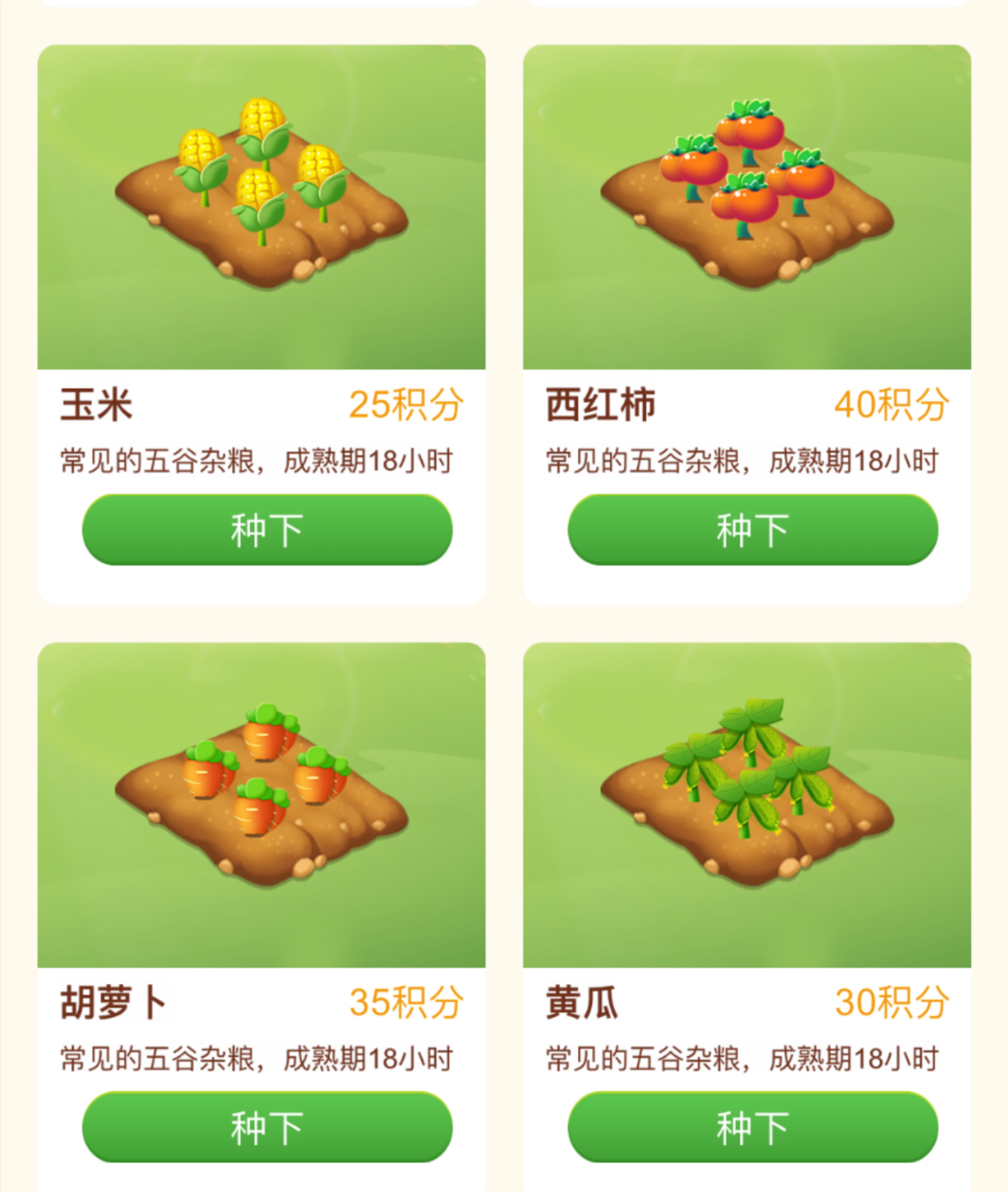 幸福农场农作物