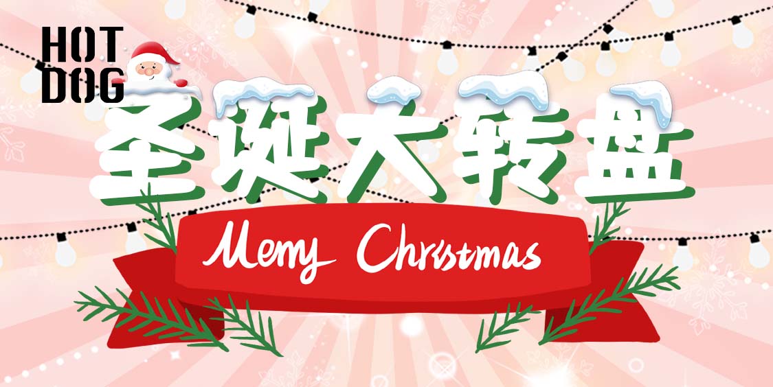 20221222-tuiwen-banner-shengdandazhuanpan